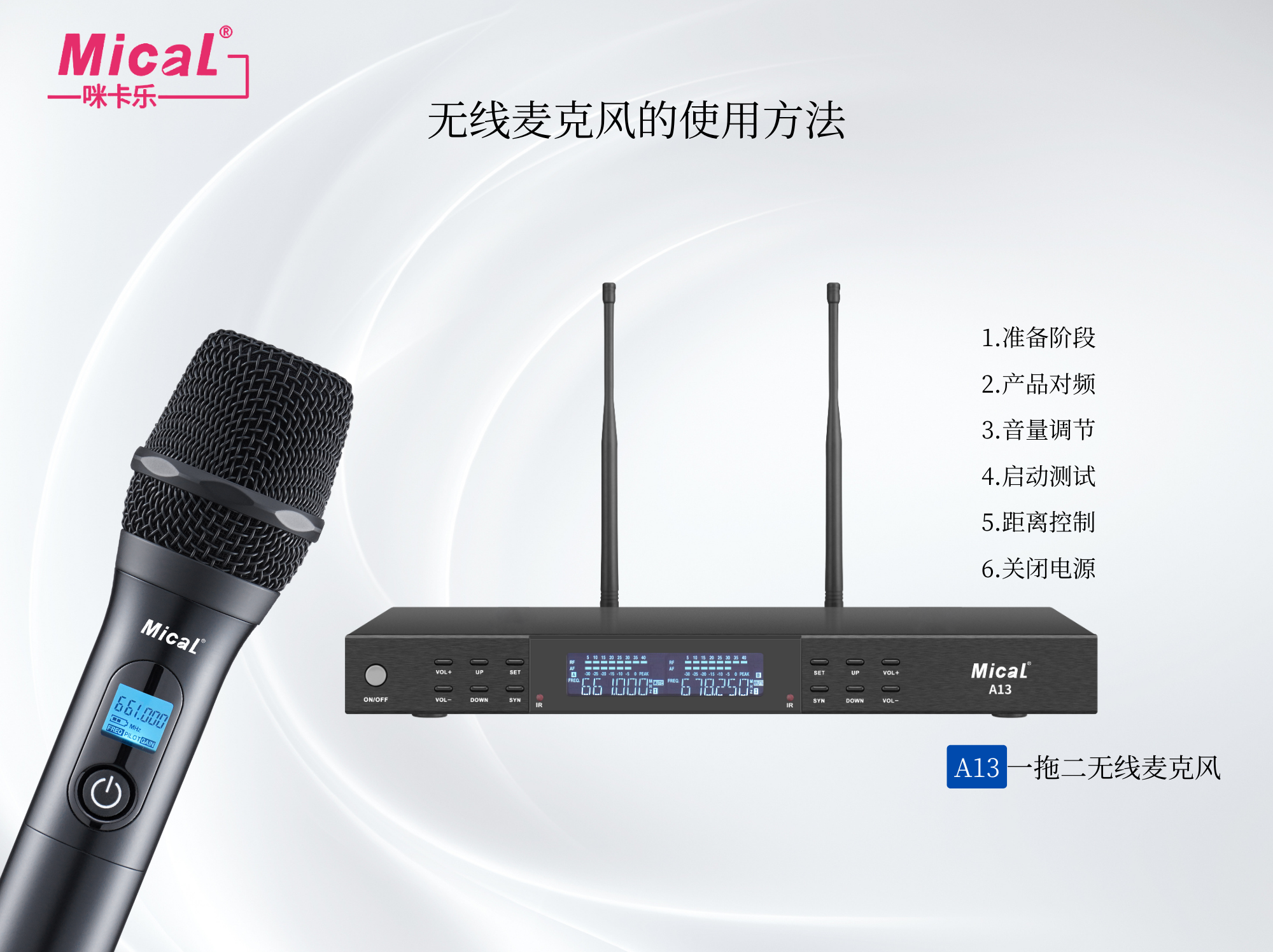 咪卡乐无线麦克风使用方法